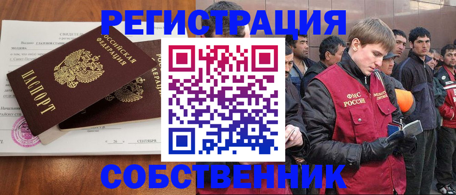 прописка штамп в Раменском