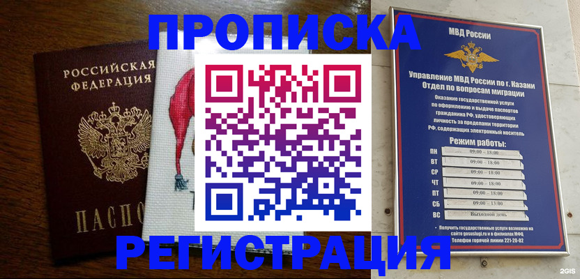 временная регистрация в квартире в Раменском