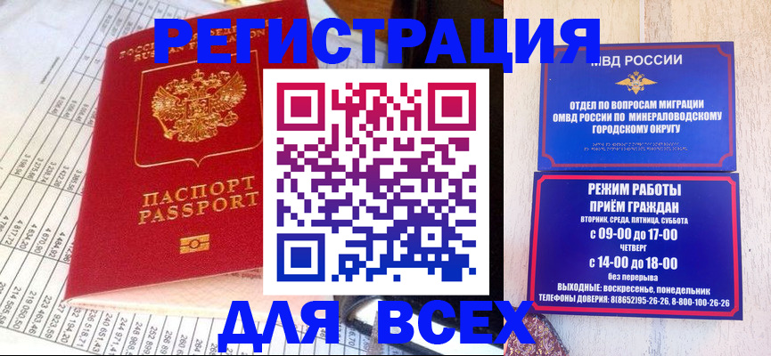 прописка штамп в Раменском